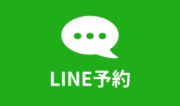 LINE予約