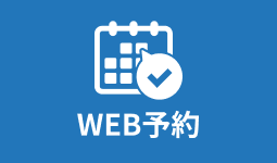 WEB予約