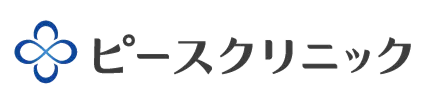 ピースクリニック
